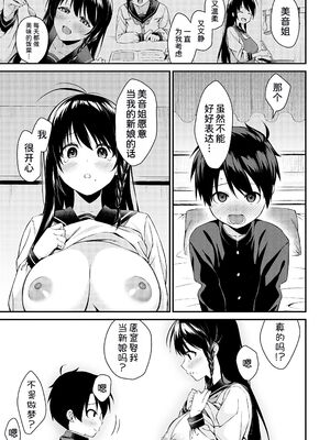[黒倉エリ] お姉ちゃんたちとセックスしよ♥_149