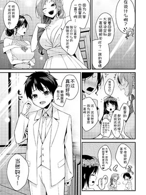 [黒倉エリ] お姉ちゃんたちとセックスしよ♥_155