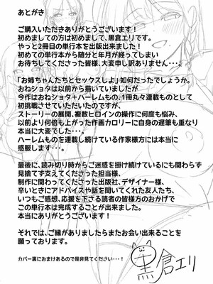 [黒倉エリ] お姉ちゃんたちとセックスしよ♥_180