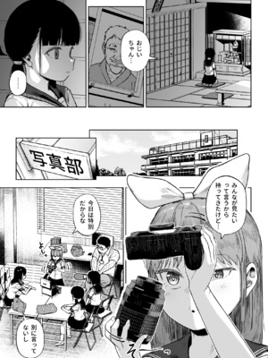 [サークルみづさね (みづさね)] 女子写真部とおじさん指導員5_cameragirl5_005