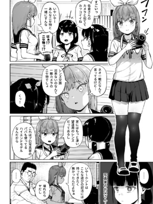 [サークルみづさね (みづさね)] 女子写真部とおじさん指導員5_cameragirl5_006