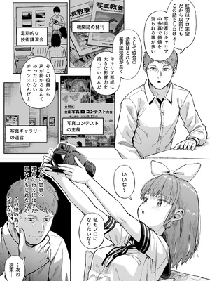 [サークルみづさね (みづさね)] 女子写真部とおじさん指導員5_cameragirl5_009