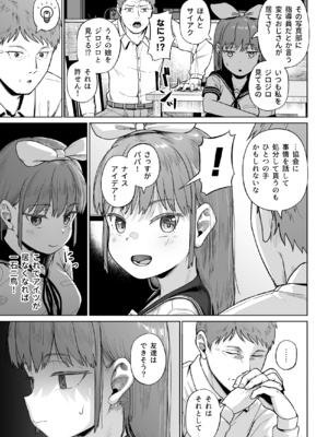 [サークルみづさね (みづさね)] 女子写真部とおじさん指導員5_cameragirl5_011