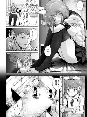 [サークルみづさね (みづさね)] 女子写真部とおじさん指導員5_cameragirl5_012