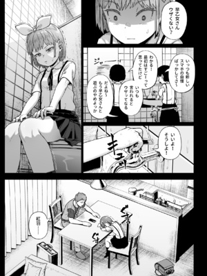 [サークルみづさね (みづさね)] 女子写真部とおじさん指導員5_cameragirl5_013