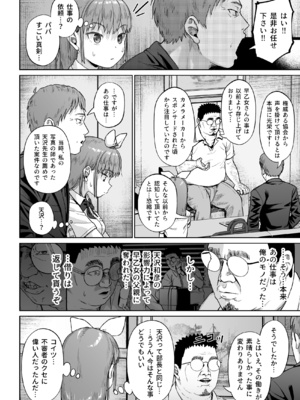 [サークルみづさね (みづさね)] 女子写真部とおじさん指導員5_cameragirl5_018