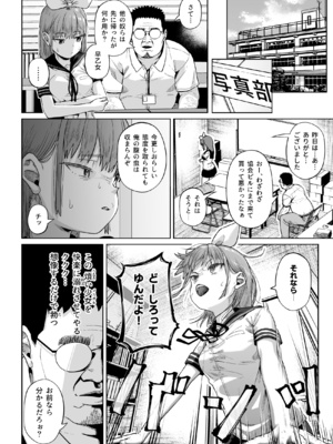 [サークルみづさね (みづさね)] 女子写真部とおじさん指導員5_cameragirl5_022