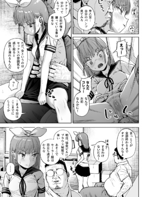 [サークルみづさね (みづさね)] 女子写真部とおじさん指導員5_cameragirl5_029