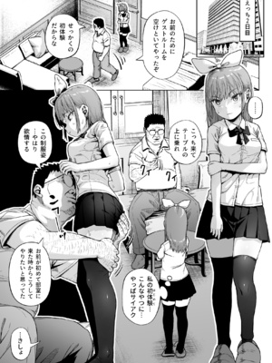 [サークルみづさね (みづさね)] 女子写真部とおじさん指導員5_cameragirl5_030