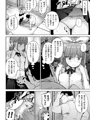 [サークルみづさね (みづさね)] 女子写真部とおじさん指導員5_cameragirl5_040