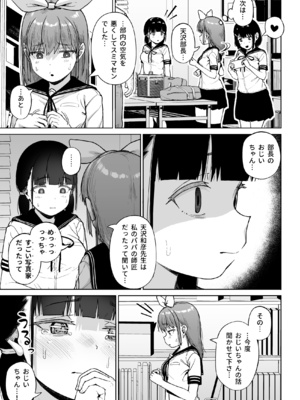 [サークルみづさね (みづさね)] 女子写真部とおじさん指導員5_cameragirl5_059