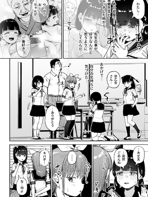 [サークルみづさね (みづさね)] 女子写真部とおじさん指導員5_cameragirl5_060