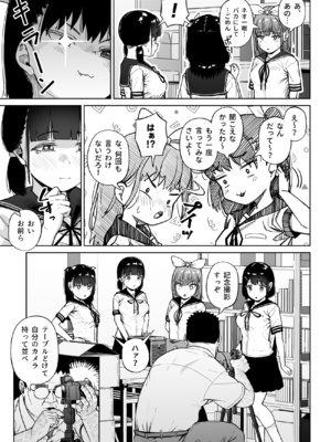 [サークルみづさね (みづさね)] 女子写真部とおじさん指導員5_cameragirl5_061