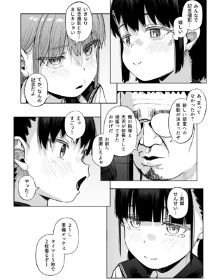 [サークルみづさね (みづさね)] 女子写真部とおじさん指導員5_cameragirl5_062