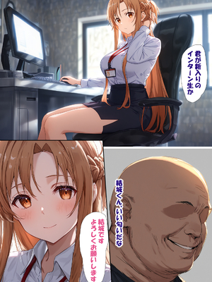 [零の旅人] 寝取られ堕ちるヒロイン SA〇 アスナ4 -借金で嫁を貸出す話2- [AI Generated]_007_SAO_4_0_006