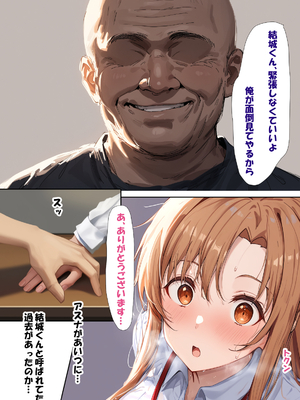 [零の旅人] 寝取られ堕ちるヒロイン SA〇 アスナ4 -借金で嫁を貸出す話2- [AI Generated]_008_SAO_4_0_007