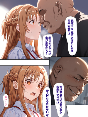 [零の旅人] 寝取られ堕ちるヒロイン SA〇 アスナ4 -借金で嫁を貸出す話2- [AI Generated]_009_SAO_4_0_008