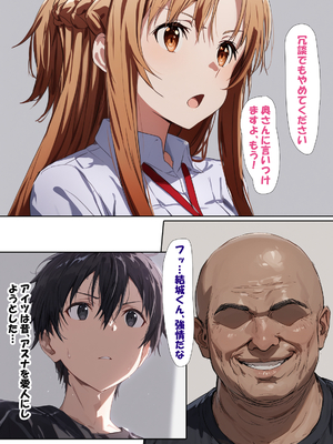 [零の旅人] 寝取られ堕ちるヒロイン SA〇 アスナ4 -借金で嫁を貸出す話2- [AI Generated]_011_SAO_4_0_010