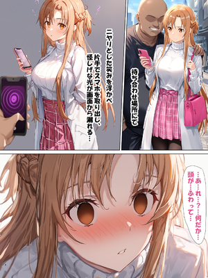 [零の旅人] 寝取られ堕ちるヒロイン SA〇 アスナ4 -借金で嫁を貸出す話2- [AI Generated]_014_SAO_4_0_013