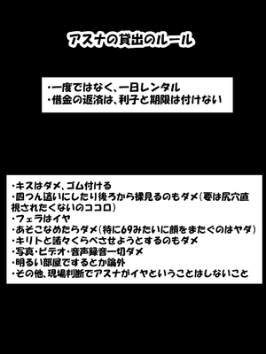 [零の旅人] 寝取られ堕ちるヒロイン SA〇 アスナ4 -借金で嫁を貸出す話2- [AI Generated]_018_SAO_4_0_017
