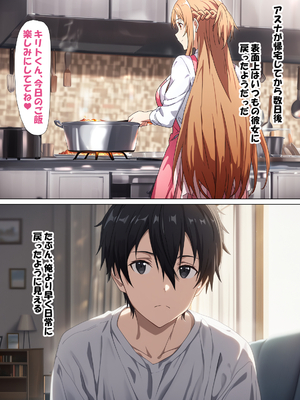 [零の旅人] 寝取られ堕ちるヒロイン SA〇 アスナ4 -借金で嫁を貸出す話2- [AI Generated]_019_SAO_4_0_018