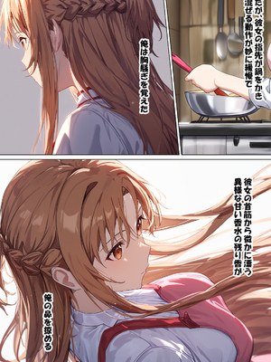 [零の旅人] 寝取られ堕ちるヒロイン SA〇 アスナ4 -借金で嫁を貸出す話2- [AI Generated]_020_SAO_4_0_019