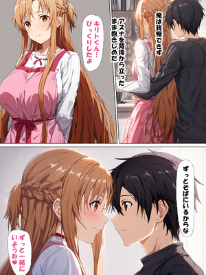 [零の旅人] 寝取られ堕ちるヒロイン SA〇 アスナ4 -借金で嫁を貸出す話2- [AI Generated]_022_SAO_4_0_021