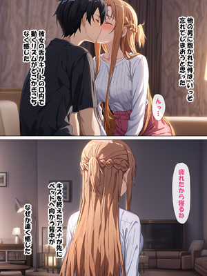 [零の旅人] 寝取られ堕ちるヒロイン SA〇 アスナ4 -借金で嫁を貸出す話2- [AI Generated]_024_SAO_4_0_023