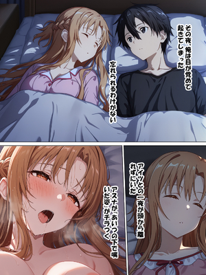 [零の旅人] 寝取られ堕ちるヒロイン SA〇 アスナ4 -借金で嫁を貸出す話2- [AI Generated]_025_SAO_4_0_024