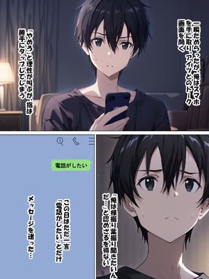 [零の旅人] 寝取られ堕ちるヒロイン SA〇 アスナ4 -借金で嫁を貸出す話2- [AI Generated]_026_SAO_4_0_025