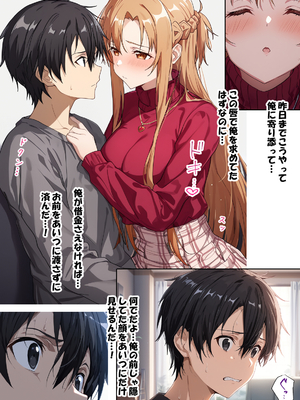 [零の旅人] 寝取られ堕ちるヒロイン SA〇 アスナ4 -借金で嫁を貸出す話2- [AI Generated]_055_SAO_4_1_019