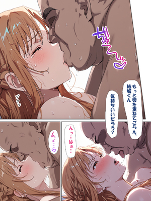 [零の旅人] 寝取られ堕ちるヒロイン SA〇 アスナ4 -借金で嫁を貸出す話2- [AI Generated]_073_SAO_4_1_037