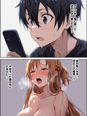 [零の旅人] 寝取られ堕ちるヒロイン SA〇 アスナ4 -借金で嫁を貸出す話2- [AI Generated]_083_SAO_4_1_047