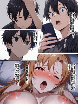 [零の旅人] 寝取られ堕ちるヒロイン SA〇 アスナ4 -借金で嫁を貸出す話2- [AI Generated]_121_SAO_4_2_003