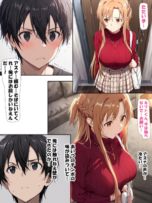 [零の旅人] 寝取られ堕ちるヒロイン SA〇 アスナ4 -借金で嫁を貸出す話2- [AI Generated]_147_SAO_4_2_029