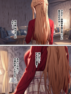 [零の旅人] 寝取られ堕ちるヒロイン SA〇 アスナ4 -借金で嫁を貸出す話2- [AI Generated]_148_SAO_4_2_030