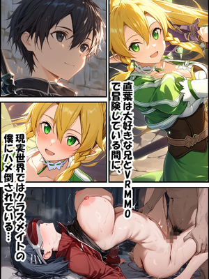 [零の旅人] 寝取られ堕ちるヒロイン SA〇 アスナ4 -借金で嫁を貸出す話2- [AI Generated]_166__SA_002