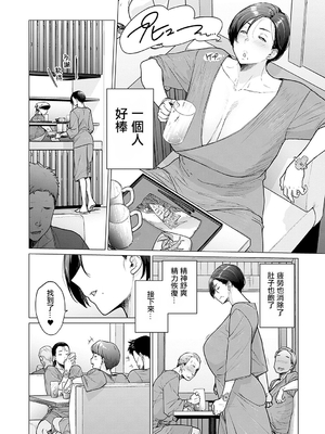 [越山弱衰] これがワタシのソロ活Life [中国翻訳][无白碼]_006