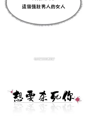 想要殺死你 The Desire to Kill 1-37話[完結]_002042