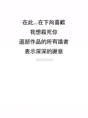 想要殺死你 The Desire to Kill 1-37話[完結]_017036