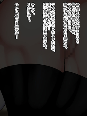 [まりもふえくすてんしょん (まりもふ)] しかたないから、ママで。_081