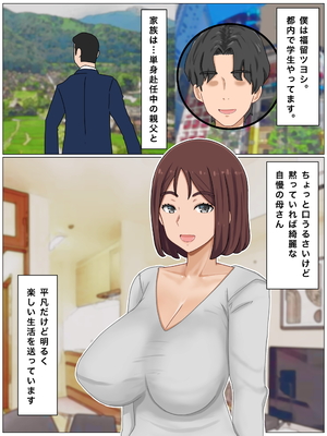 [西門家] いいなり巨乳母〜最近、僕の母さんは学校イチの不良と仲がイイ_002