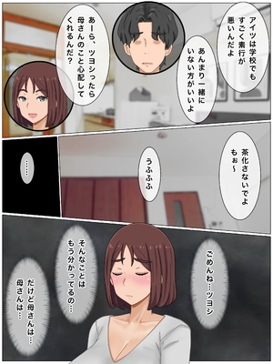 [西門家] いいなり巨乳母〜最近、僕の母さんは学校イチの不良と仲がイイ_004