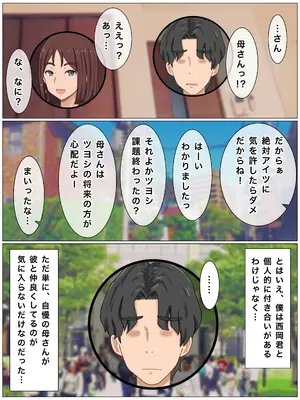 [西門家] いいなり巨乳母〜最近、僕の母さんは学校イチの不良と仲がイイ_044