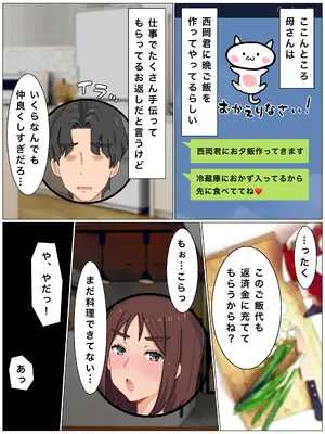 [西門家] いいなり巨乳母〜最近、僕の母さんは学校イチの不良と仲がイイ_080