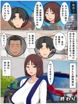 [西門家] いいなり巨乳母〜最近、僕の母さんは学校イチの不良と仲がイイ_232