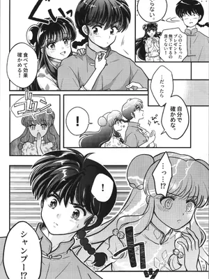 [Nimrod (あおぞら)] 主従丸いやぁ～ん糖衣S (らんま1／2)_04