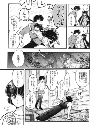 [Nimrod (あおぞら)] 主従丸いやぁ～ん糖衣S (らんま1／2)_05