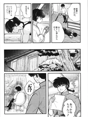 [Nimrod (あおぞら)] 主従丸いやぁ～ん糖衣S (らんま1／2)_06