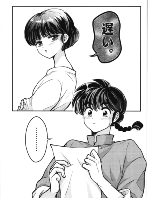 [Nimrod (あおぞら)] 主従丸いやぁ～ん糖衣S (らんま1／2)_07